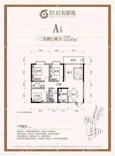 红岩新苑户型图